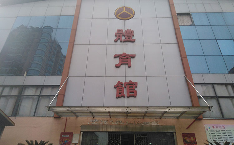 大型舞蹈室木地板哪个品牌好
